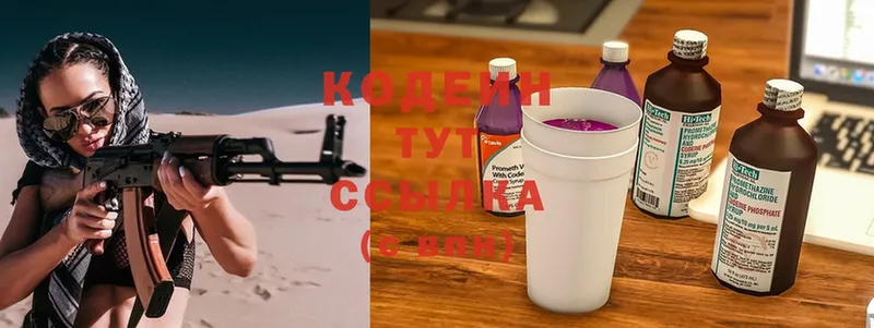 Кодеин Purple Drank  mega рабочий сайт  Рубцовск 